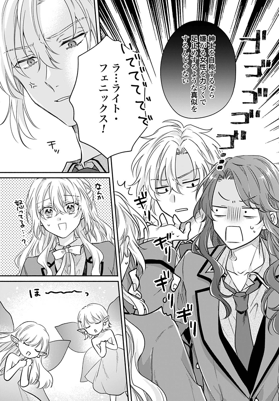 Ijimerarekko no Akuyaku Reijou Tenseiki: Dai-2 no Jinsei mo Fukouda nante Joudan ja Nai desu! Chapter 32 13ページ