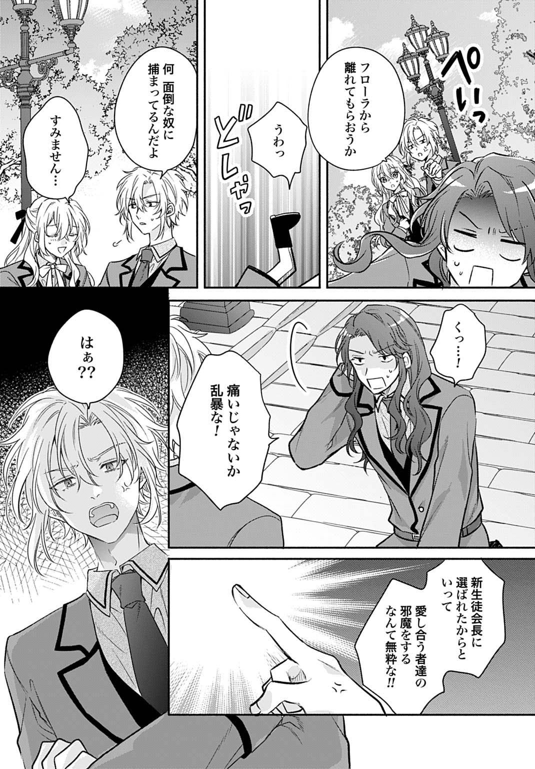 Ijimerarekko no Akuyaku Reijou Tenseiki: Dai-2 no Jinsei mo Fukouda nante Joudan ja Nai desu! Chapter 32 14ページ