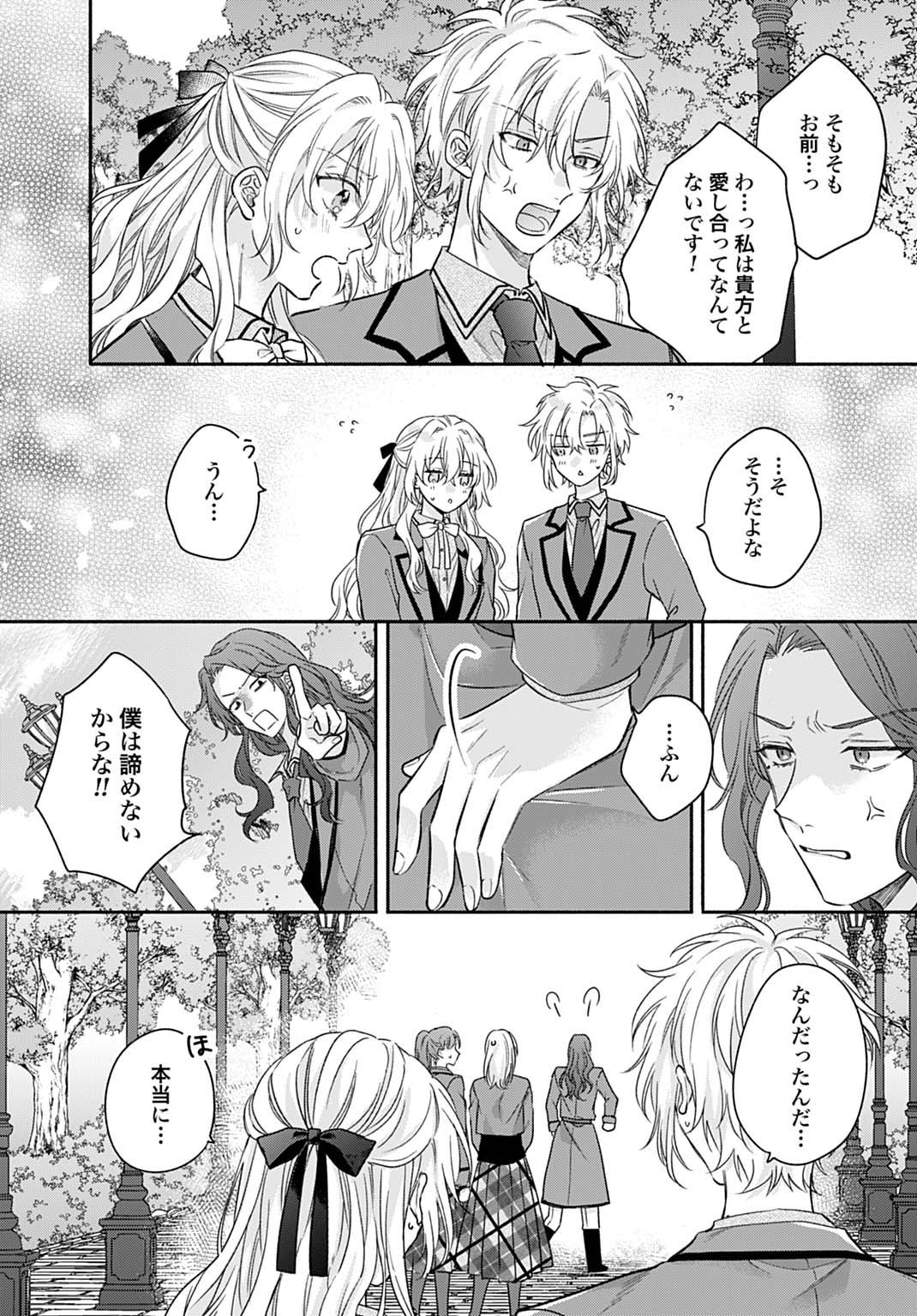 Ijimerarekko no Akuyaku Reijou Tenseiki: Dai-2 no Jinsei mo Fukouda nante Joudan ja Nai desu! Chapter 32 15ページ
