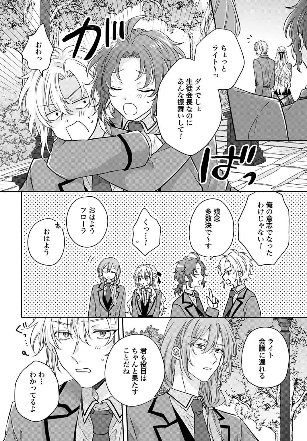 Ijimerarekko no Akuyaku Reijou Tenseiki: Dai-2 no Jinsei mo Fukouda nante Joudan ja Nai desu! Chapter 32 16ページ