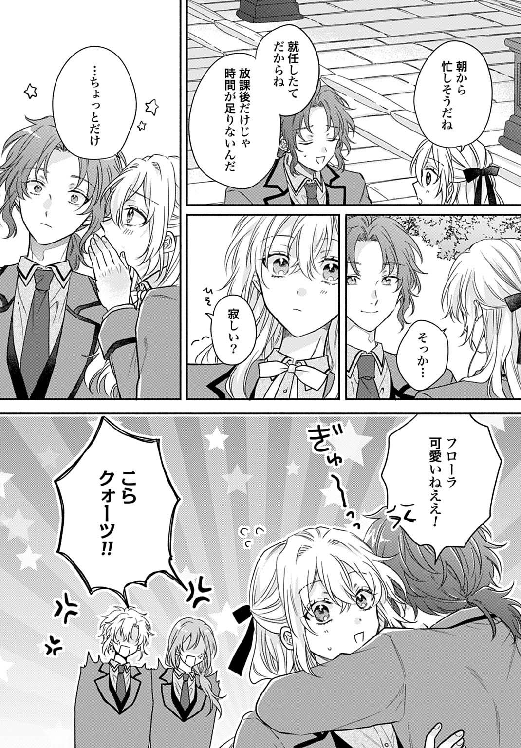 Ijimerarekko no Akuyaku Reijou Tenseiki: Dai-2 no Jinsei mo Fukouda nante Joudan ja Nai desu! Chapter 32 17ページ