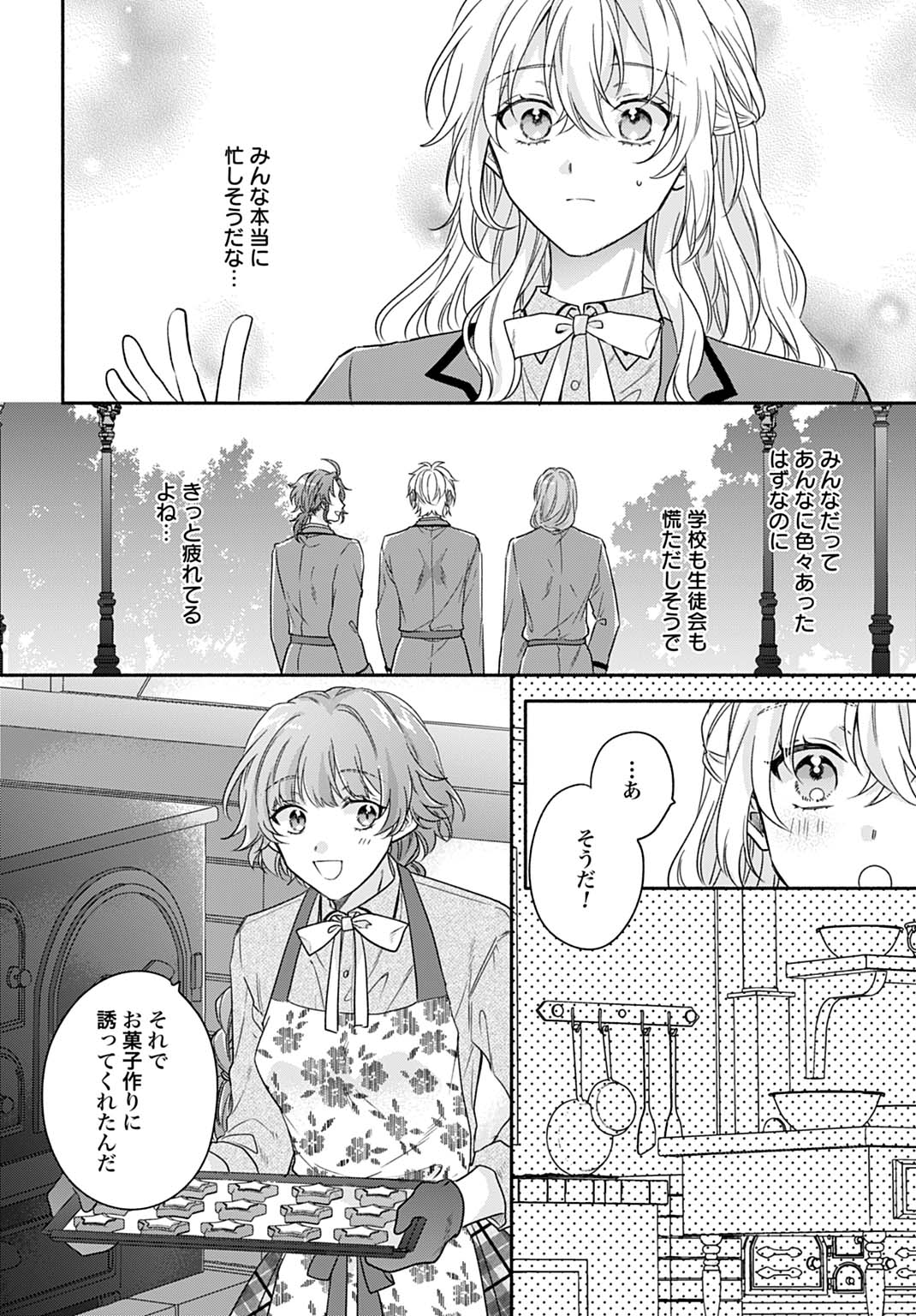 Ijimerarekko no Akuyaku Reijou Tenseiki: Dai-2 no Jinsei mo Fukouda nante Joudan ja Nai desu! Chapter 32 18ページ