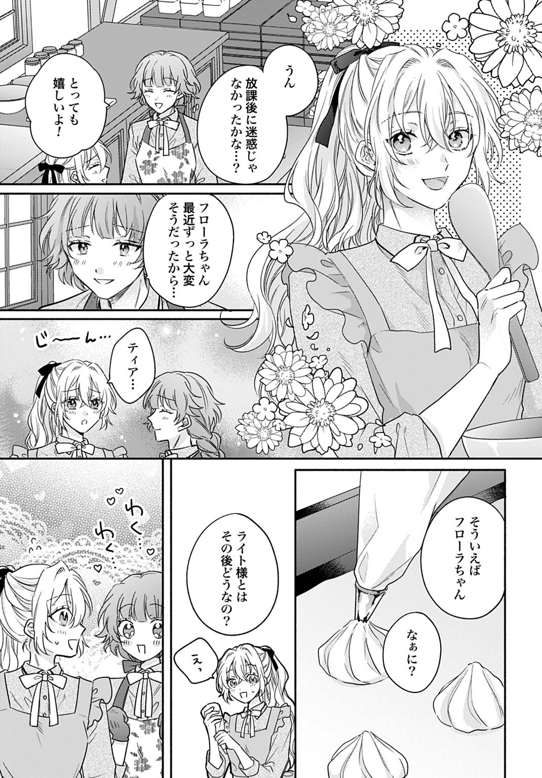 Ijimerarekko no Akuyaku Reijou Tenseiki: Dai-2 no Jinsei mo Fukouda nante Joudan ja Nai desu! Chapter 32 19ページ
