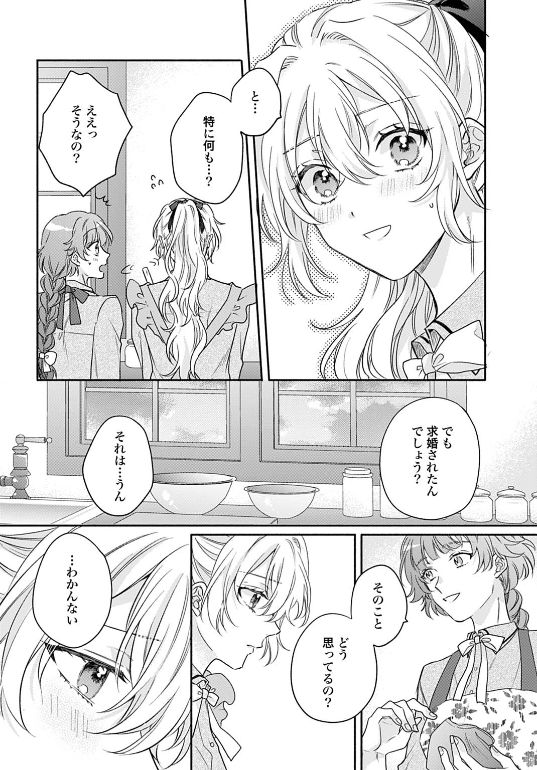 Ijimerarekko no Akuyaku Reijou Tenseiki: Dai-2 no Jinsei mo Fukouda nante Joudan ja Nai desu! Chapter 32 20ページ