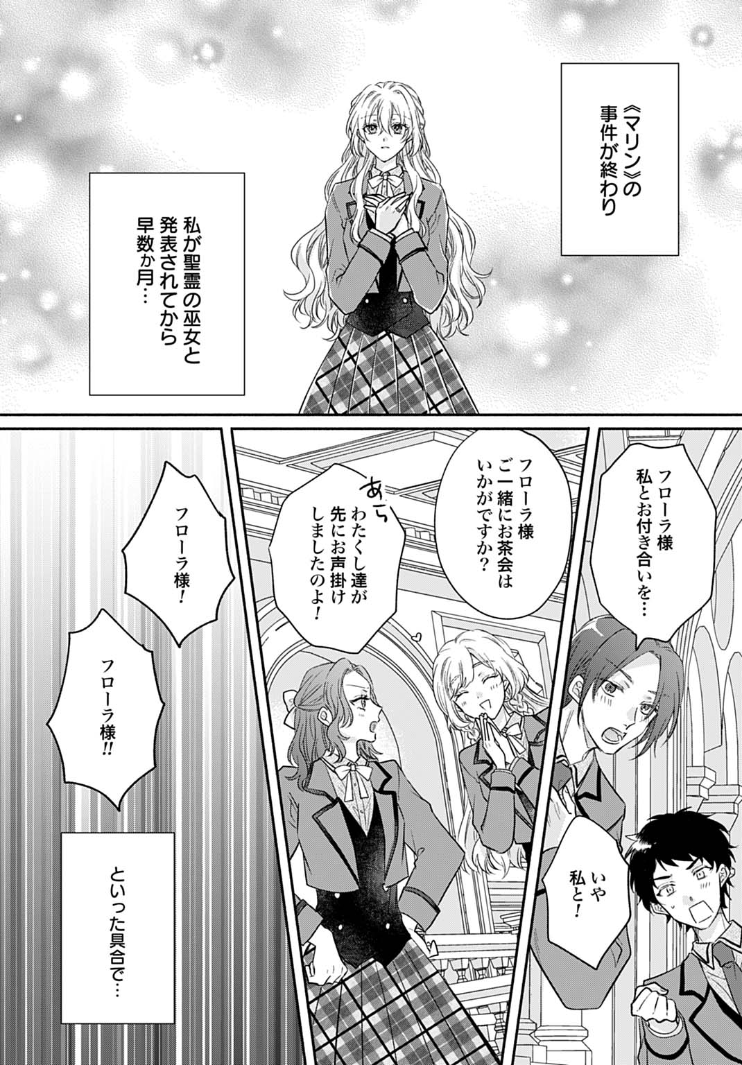 Ijimerarekko no Akuyaku Reijou Tenseiki: Dai-2 no Jinsei mo Fukouda nante Joudan ja Nai desu! Chapter 32 3ページ