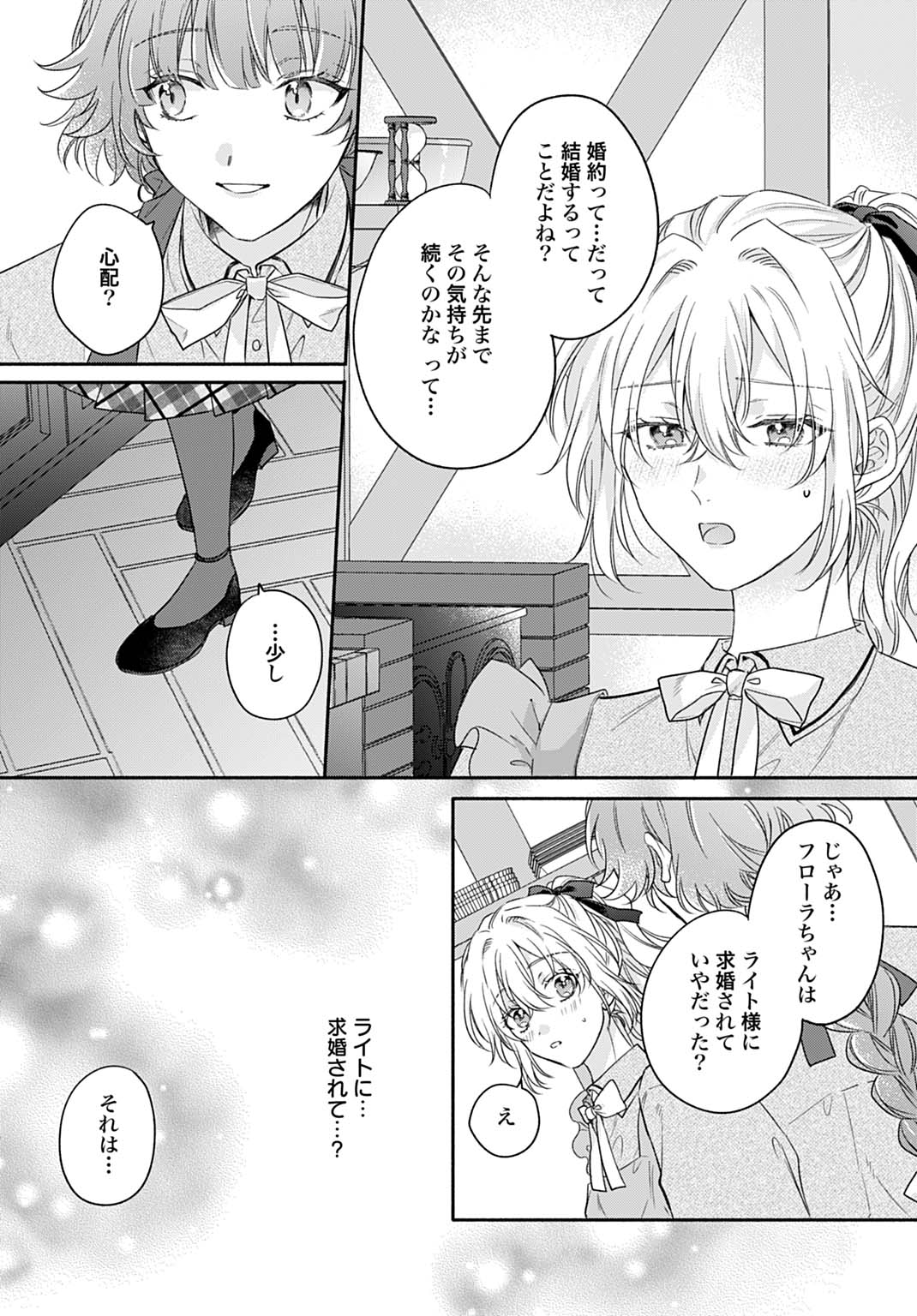 Ijimerarekko no Akuyaku Reijou Tenseiki: Dai-2 no Jinsei mo Fukouda nante Joudan ja Nai desu! Chapter 32 21ページ