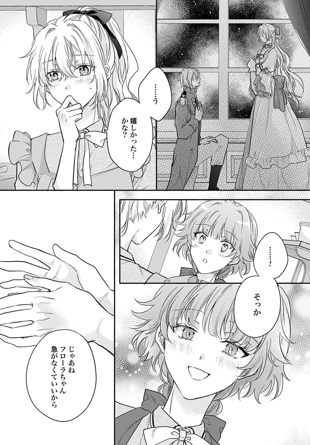 Ijimerarekko no Akuyaku Reijou Tenseiki: Dai-2 no Jinsei mo Fukouda nante Joudan ja Nai desu! Chapter 32 22ページ