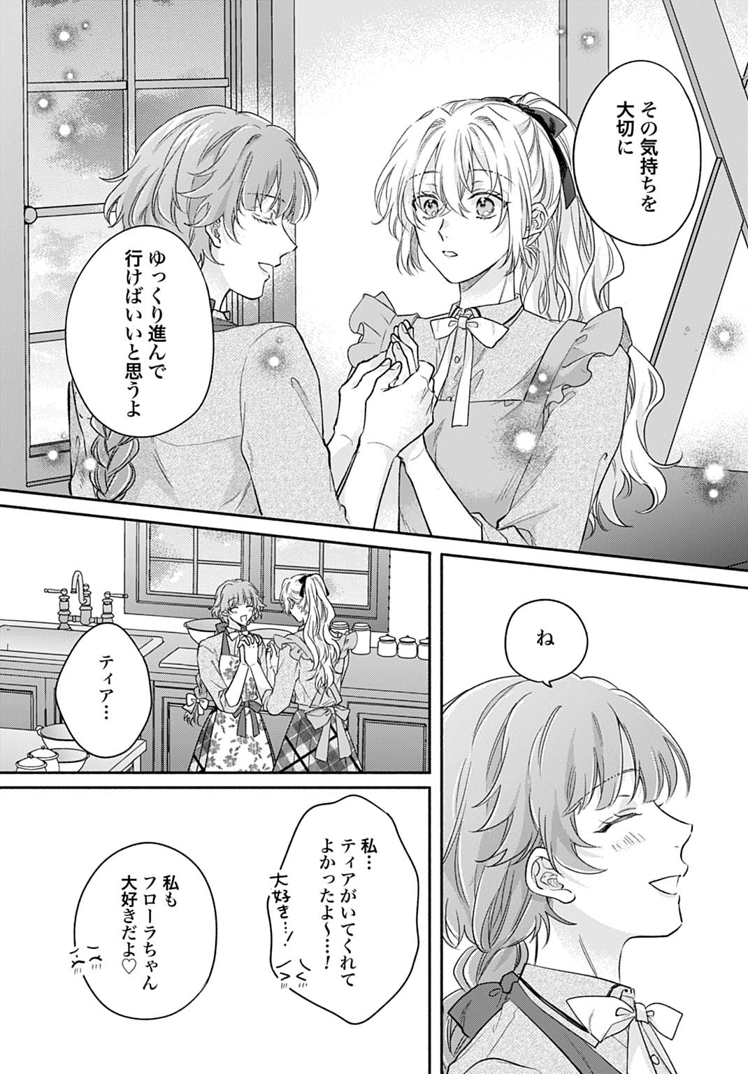 Ijimerarekko no Akuyaku Reijou Tenseiki: Dai-2 no Jinsei mo Fukouda nante Joudan ja Nai desu! Chapter 32 23ページ