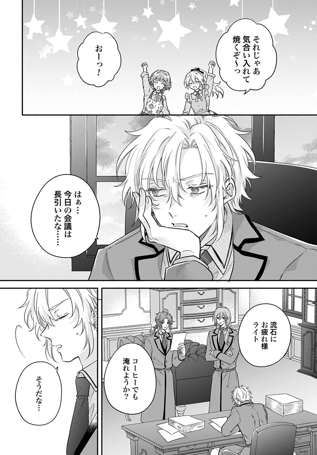 Ijimerarekko no Akuyaku Reijou Tenseiki: Dai-2 no Jinsei mo Fukouda nante Joudan ja Nai desu! Chapter 32 24ページ