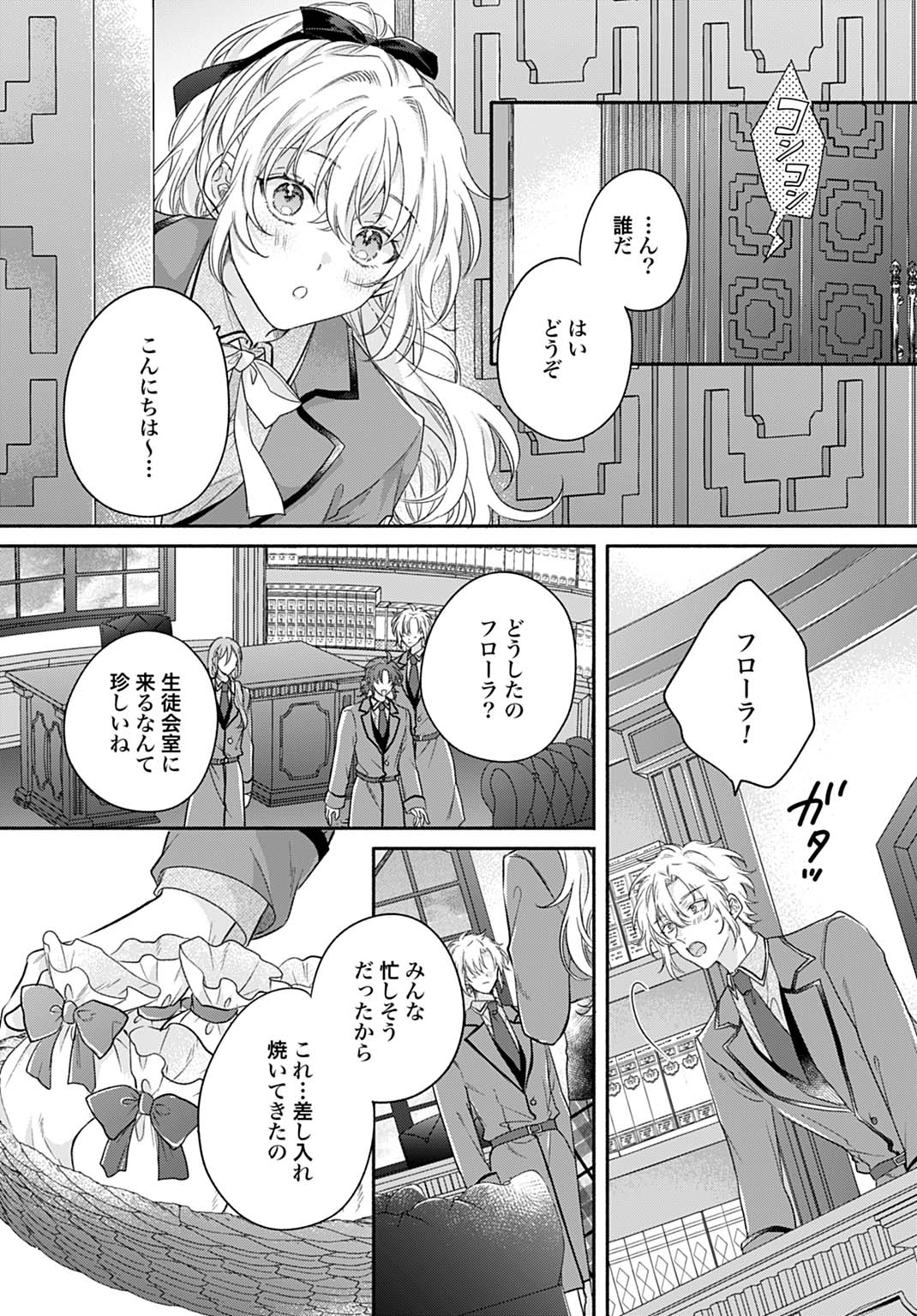 Ijimerarekko no Akuyaku Reijou Tenseiki: Dai-2 no Jinsei mo Fukouda nante Joudan ja Nai desu! Chapter 32 25ページ