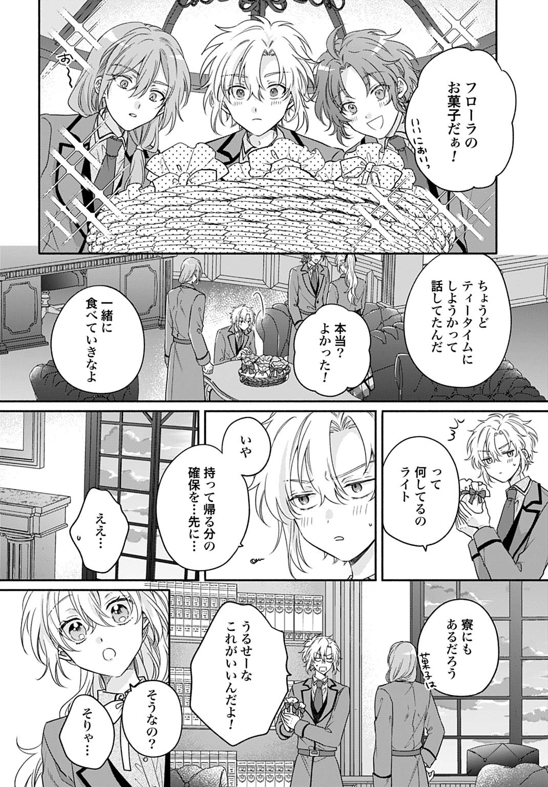Ijimerarekko no Akuyaku Reijou Tenseiki: Dai-2 no Jinsei mo Fukouda nante Joudan ja Nai desu! Chapter 32 26ページ