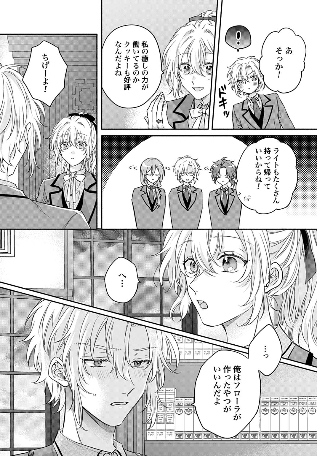 Ijimerarekko no Akuyaku Reijou Tenseiki: Dai-2 no Jinsei mo Fukouda nante Joudan ja Nai desu! Chapter 32 27ページ