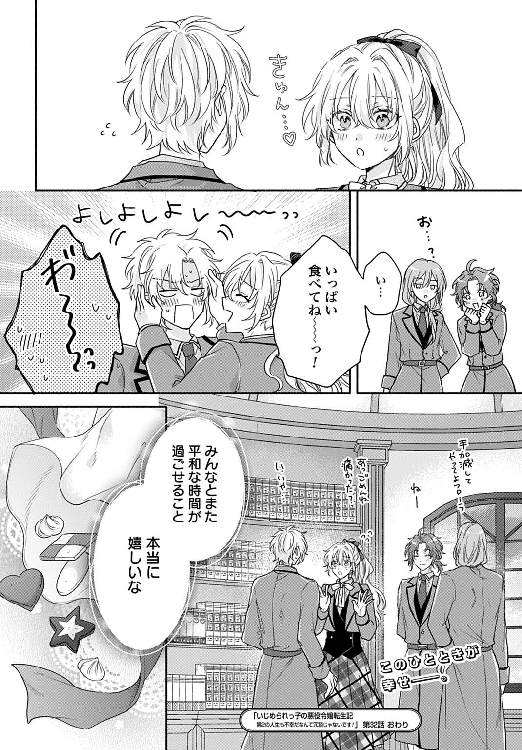 Ijimerarekko no Akuyaku Reijou Tenseiki: Dai-2 no Jinsei mo Fukouda nante Joudan ja Nai desu! Chapter 32 28ページ