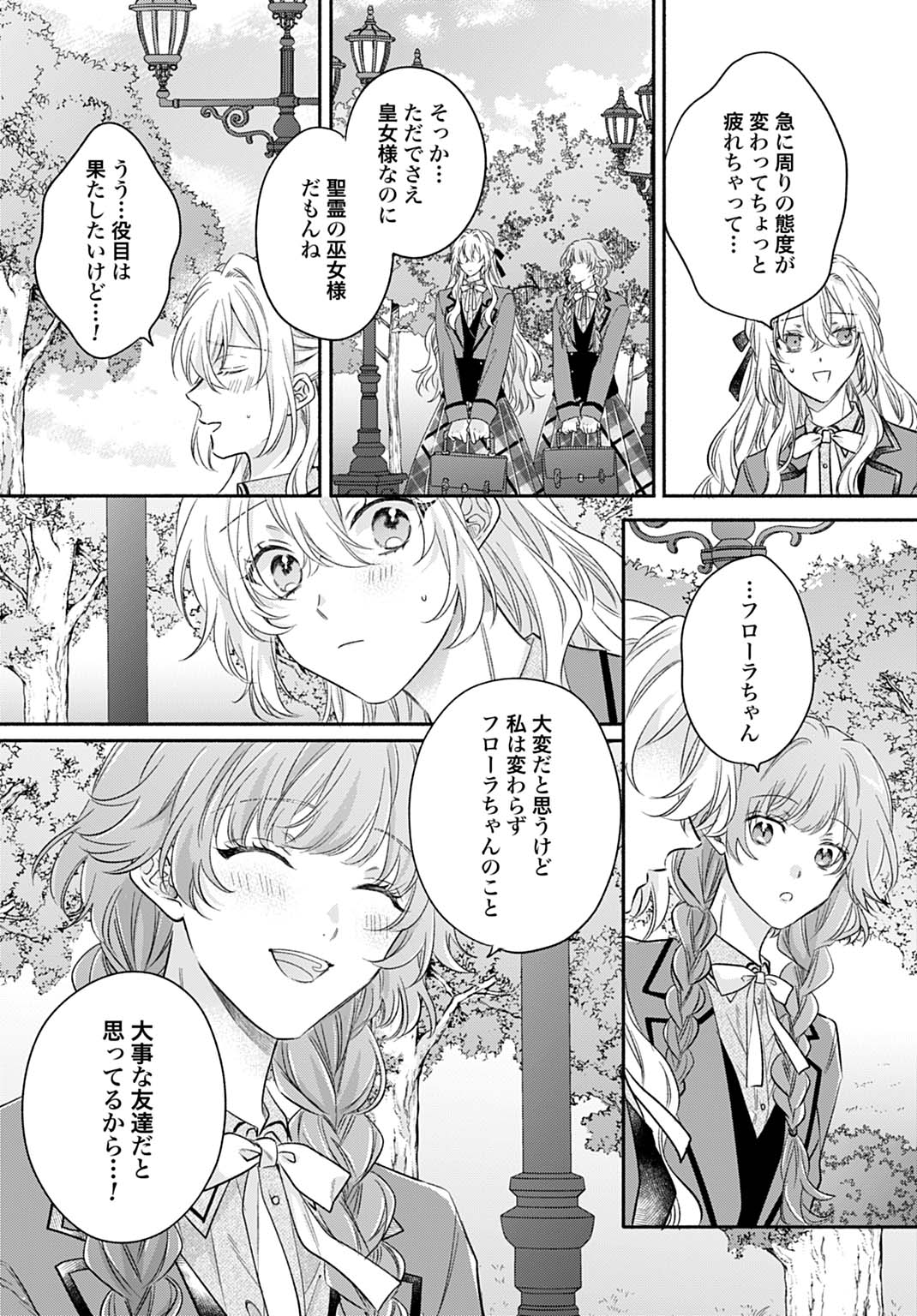 Ijimerarekko no Akuyaku Reijou Tenseiki: Dai-2 no Jinsei mo Fukouda nante Joudan ja Nai desu! Chapter 32 4ページ
