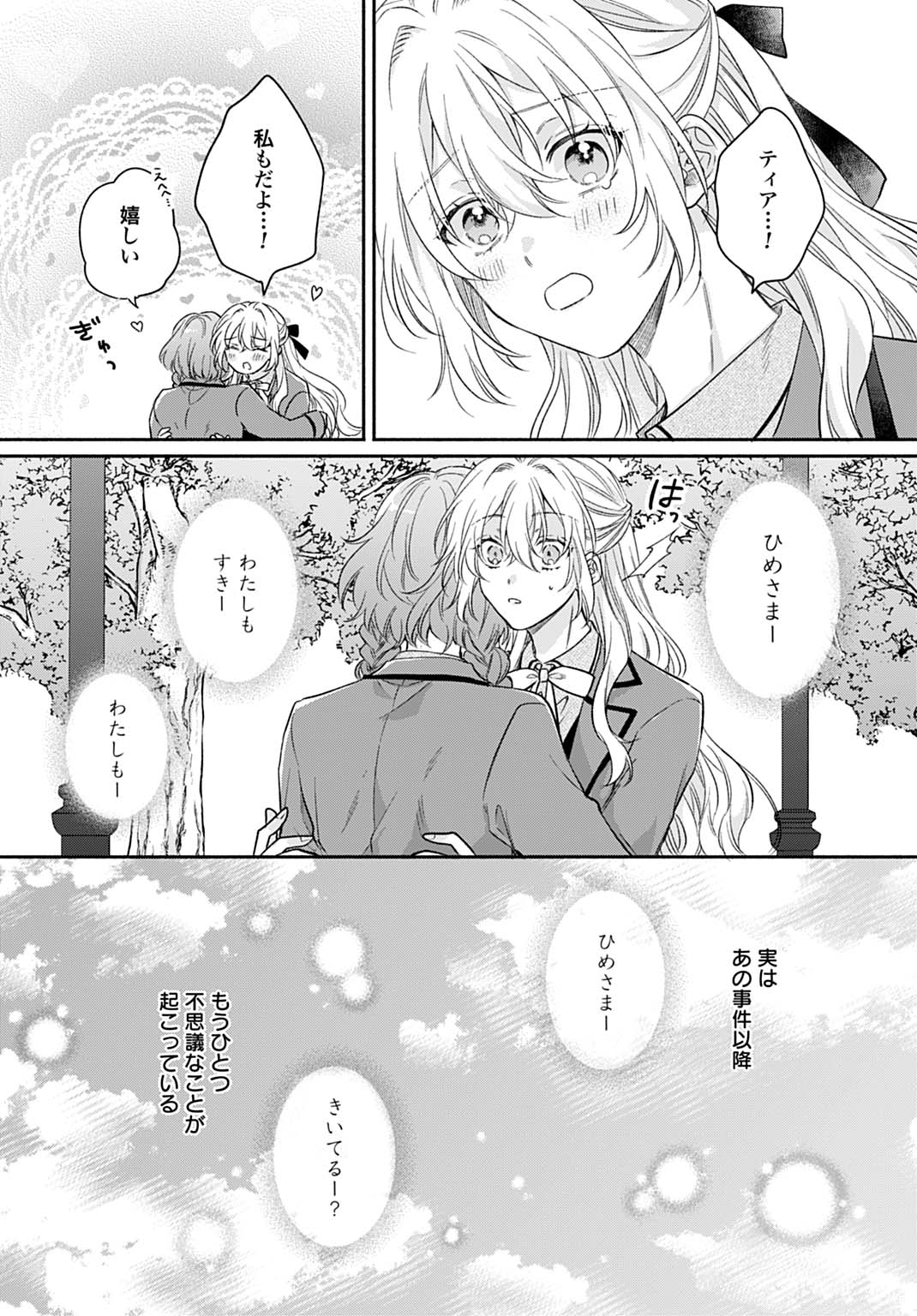Ijimerarekko no Akuyaku Reijou Tenseiki: Dai-2 no Jinsei mo Fukouda nante Joudan ja Nai desu! Chapter 32 5ページ