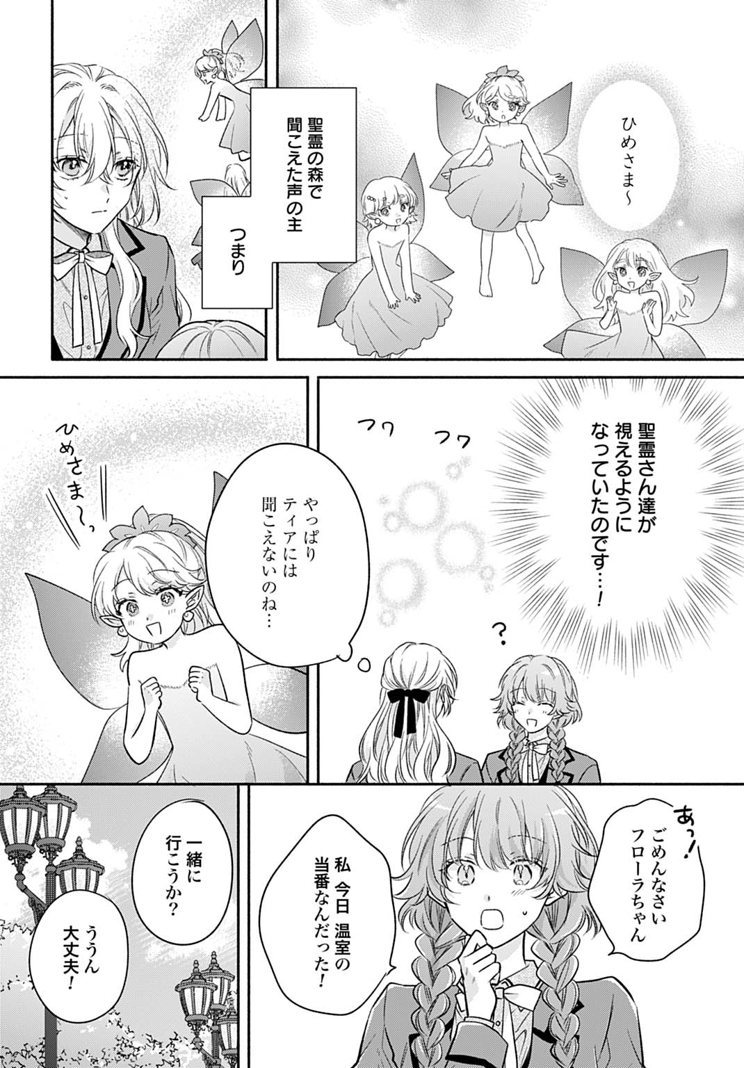 Ijimerarekko no Akuyaku Reijou Tenseiki: Dai-2 no Jinsei mo Fukouda nante Joudan ja Nai desu! Chapter 32 6ページ