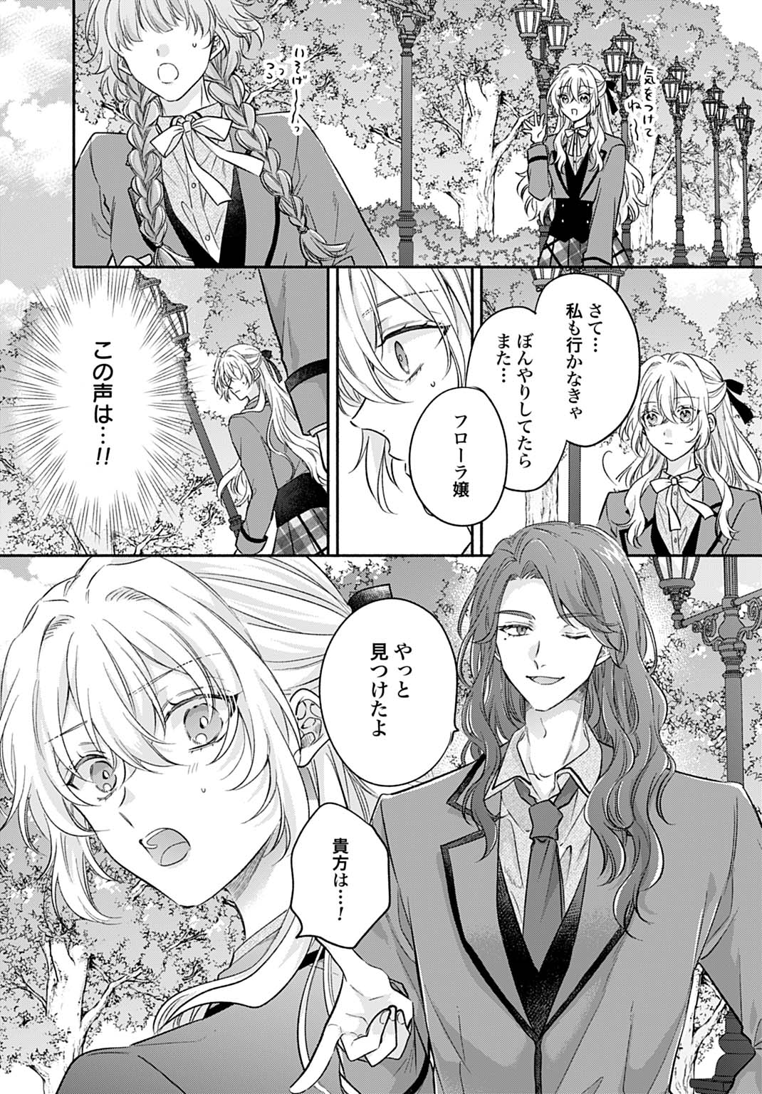 Ijimerarekko no Akuyaku Reijou Tenseiki: Dai-2 no Jinsei mo Fukouda nante Joudan ja Nai desu! Chapter 32 7ページ