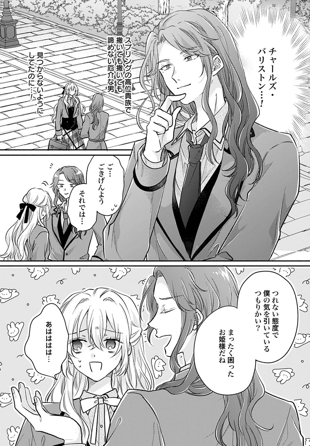 Ijimerarekko no Akuyaku Reijou Tenseiki: Dai-2 no Jinsei mo Fukouda nante Joudan ja Nai desu! Chapter 32 8ページ
