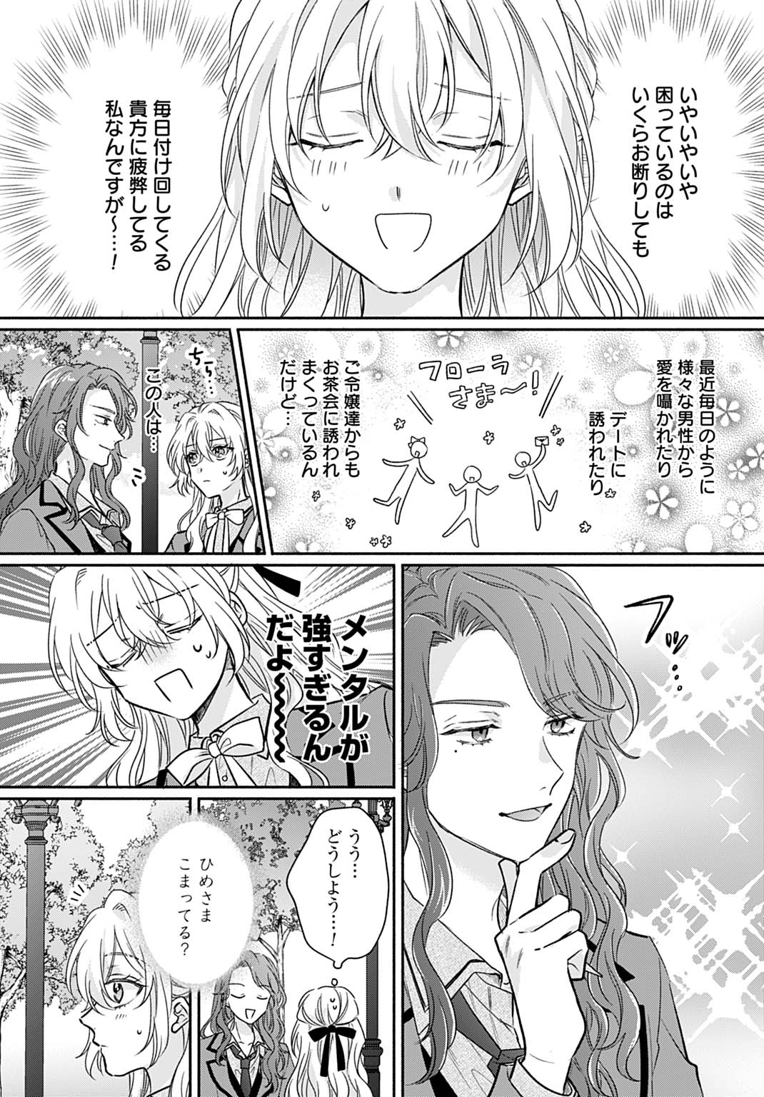 Ijimerarekko no Akuyaku Reijou Tenseiki: Dai-2 no Jinsei mo Fukouda nante Joudan ja Nai desu! Chapter 32 9ページ