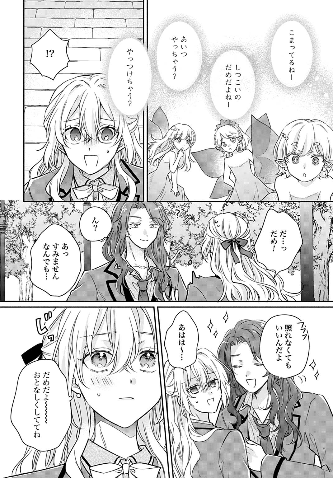Ijimerarekko no Akuyaku Reijou Tenseiki: Dai-2 no Jinsei mo Fukouda nante Joudan ja Nai desu! Chapter 32 10ページ