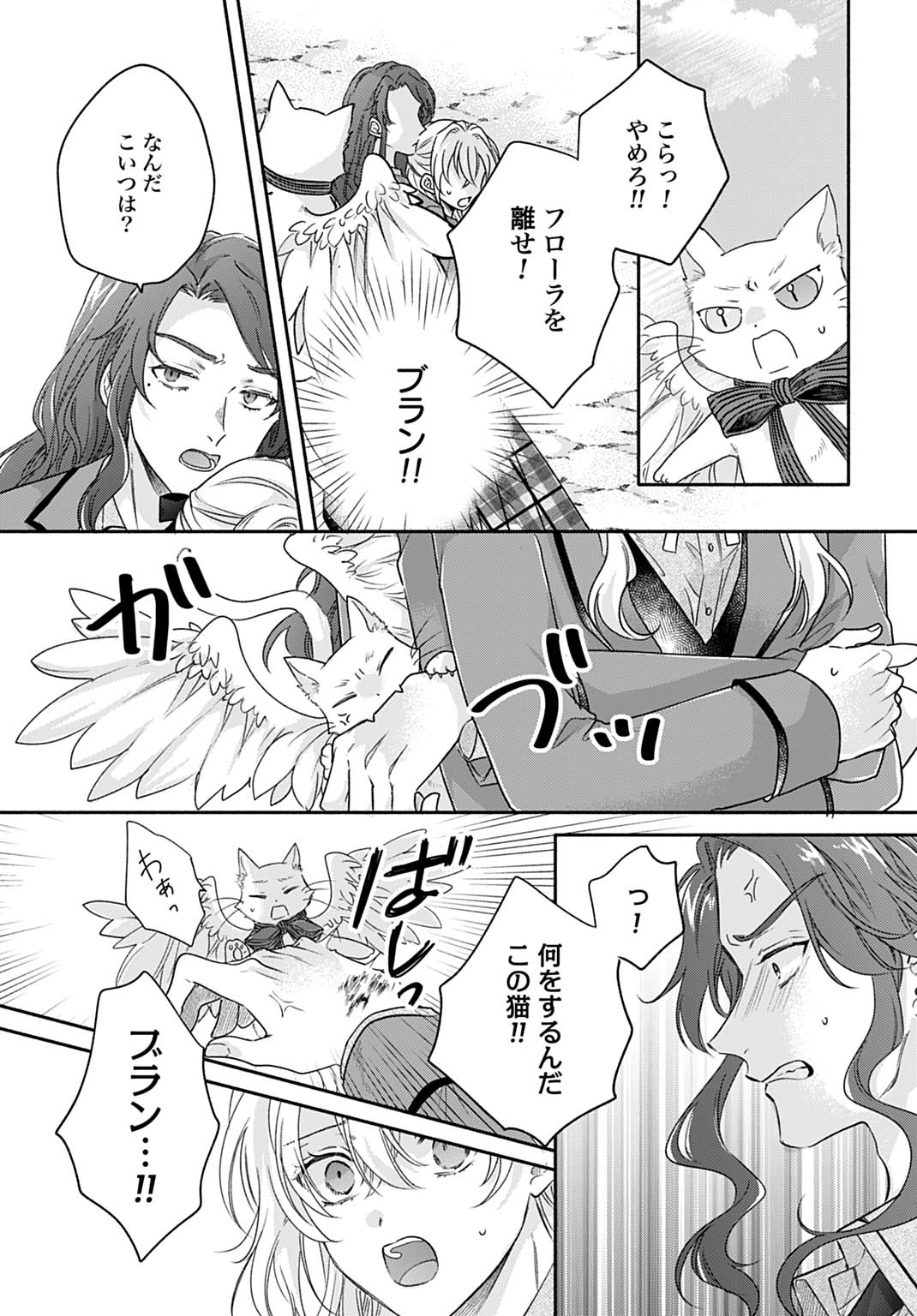 Ijimerarekko no Akuyaku Reijou Tenseiki: Dai-2 no Jinsei mo Fukouda nante Joudan ja Nai desu! Chapter 33 11ページ