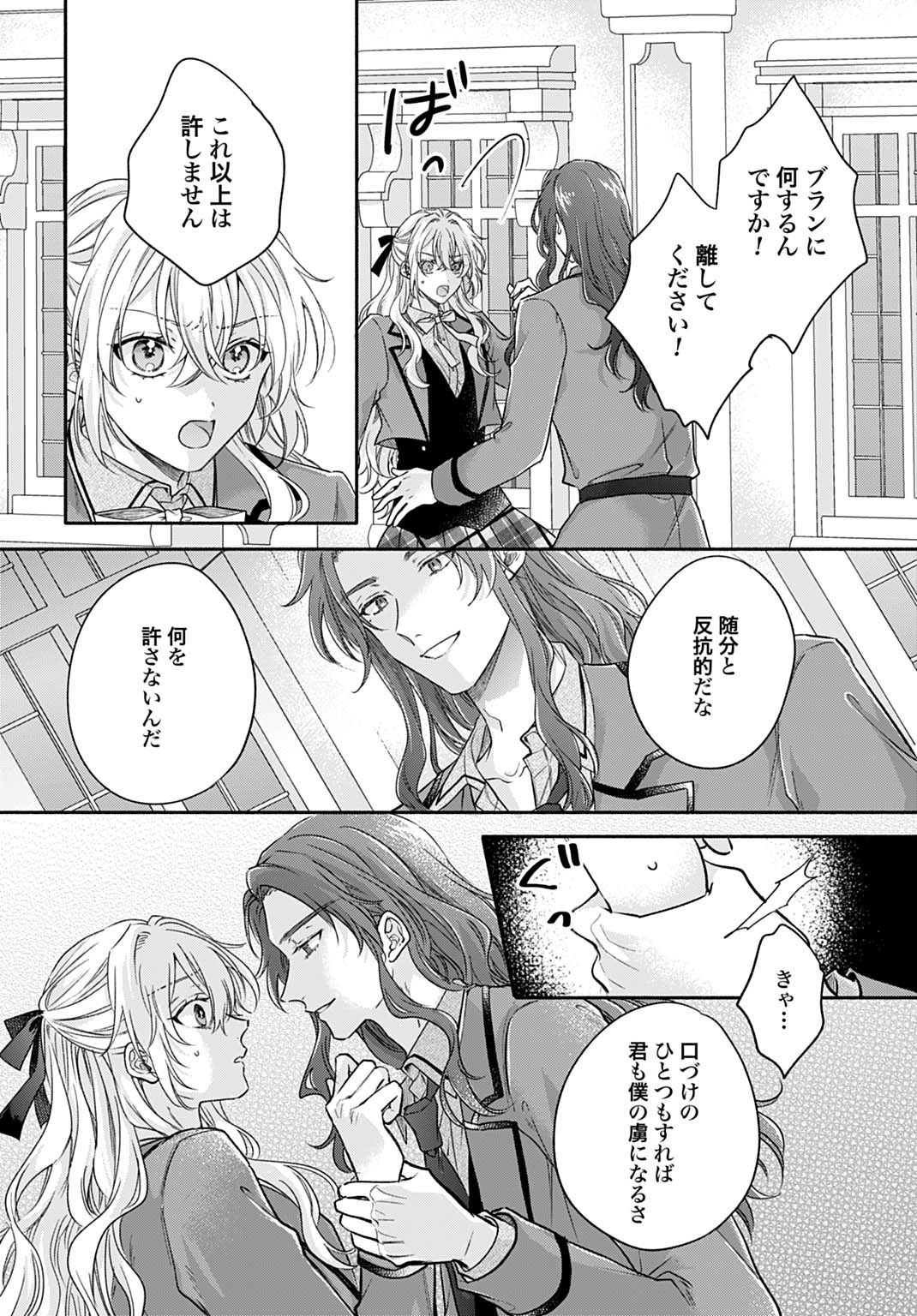 Ijimerarekko no Akuyaku Reijou Tenseiki: Dai-2 no Jinsei mo Fukouda nante Joudan ja Nai desu! Chapter 33 12ページ