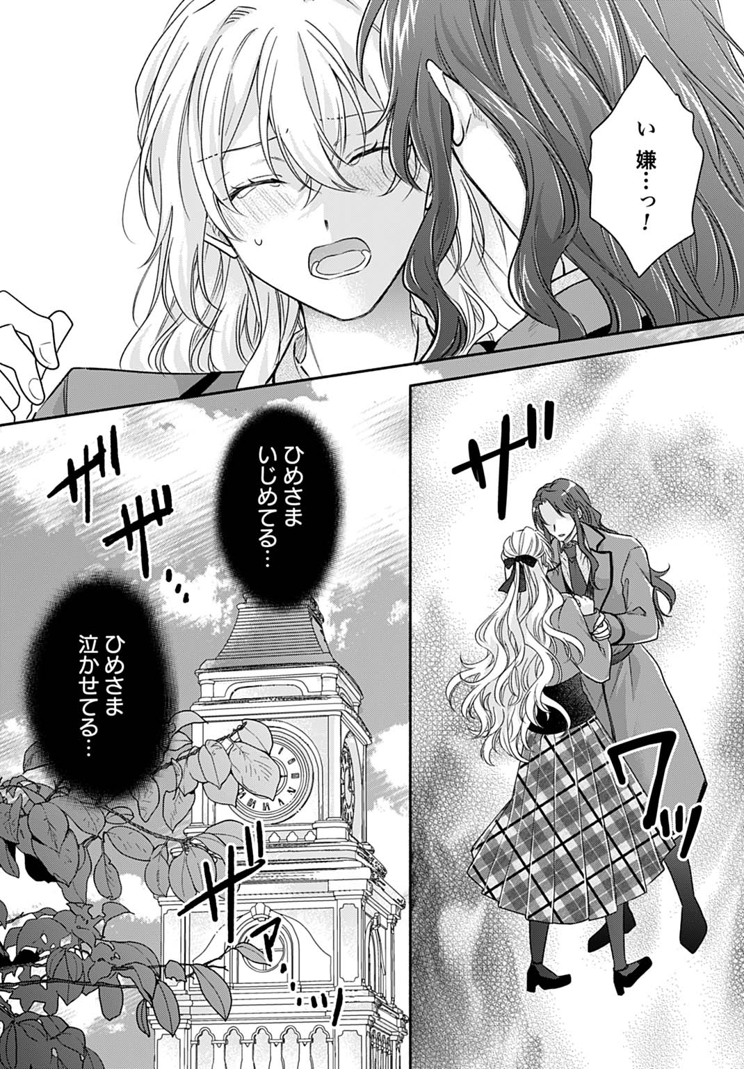 Ijimerarekko no Akuyaku Reijou Tenseiki: Dai-2 no Jinsei mo Fukouda nante Joudan ja Nai desu! Chapter 33 13ページ