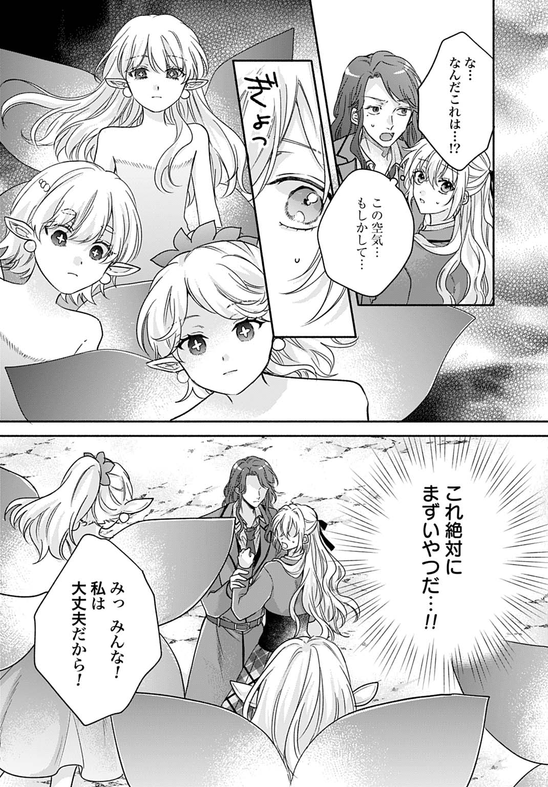 Ijimerarekko no Akuyaku Reijou Tenseiki: Dai-2 no Jinsei mo Fukouda nante Joudan ja Nai desu! Chapter 33 14ページ