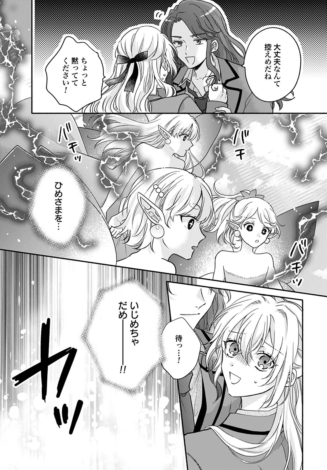 Ijimerarekko no Akuyaku Reijou Tenseiki: Dai-2 no Jinsei mo Fukouda nante Joudan ja Nai desu! Chapter 33 15ページ