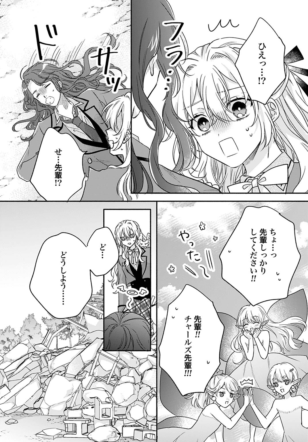 Ijimerarekko no Akuyaku Reijou Tenseiki: Dai-2 no Jinsei mo Fukouda nante Joudan ja Nai desu! Chapter 33 17ページ