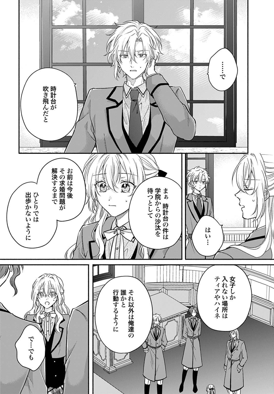 Ijimerarekko no Akuyaku Reijou Tenseiki: Dai-2 no Jinsei mo Fukouda nante Joudan ja Nai desu! Chapter 33 18ページ