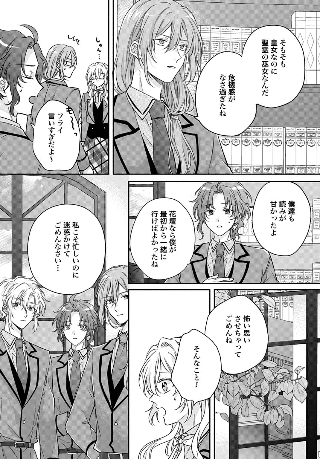 Ijimerarekko no Akuyaku Reijou Tenseiki: Dai-2 no Jinsei mo Fukouda nante Joudan ja Nai desu! Chapter 33 19ページ