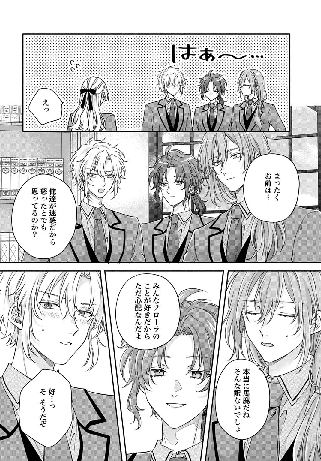 Ijimerarekko no Akuyaku Reijou Tenseiki: Dai-2 no Jinsei mo Fukouda nante Joudan ja Nai desu! Chapter 33 20ページ