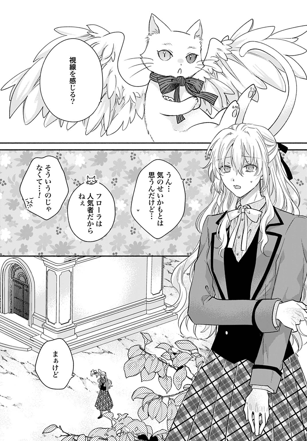 Ijimerarekko no Akuyaku Reijou Tenseiki: Dai-2 no Jinsei mo Fukouda nante Joudan ja Nai desu! Chapter 33 3ページ