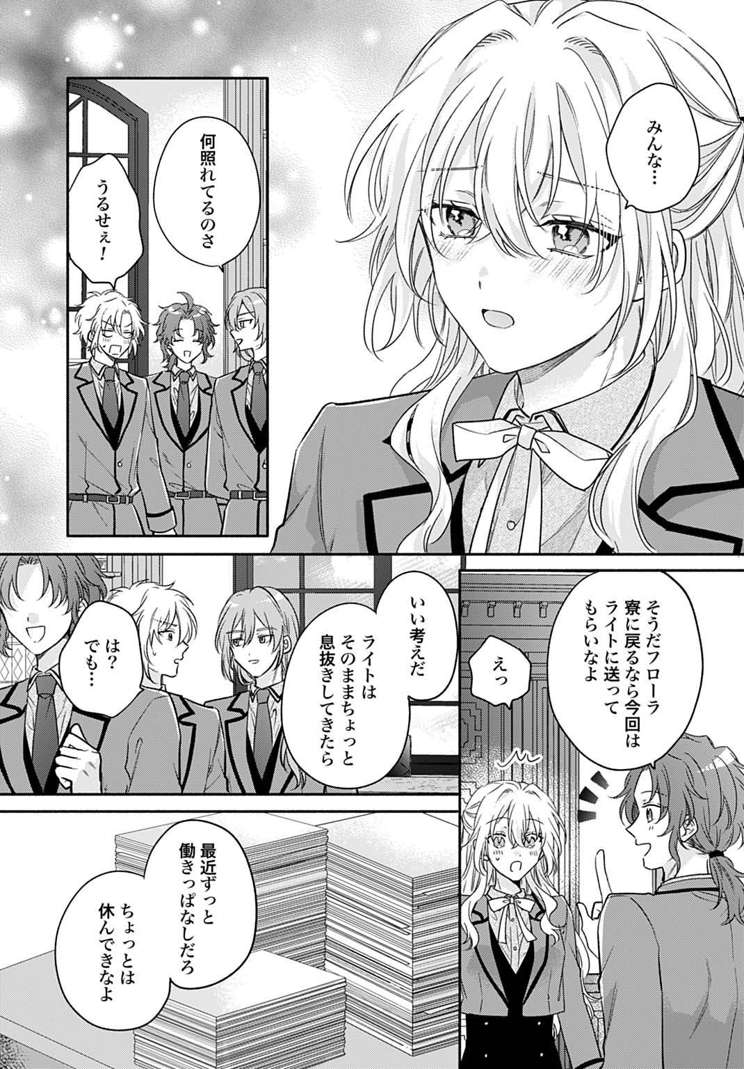 Ijimerarekko no Akuyaku Reijou Tenseiki: Dai-2 no Jinsei mo Fukouda nante Joudan ja Nai desu! Chapter 33 21ページ