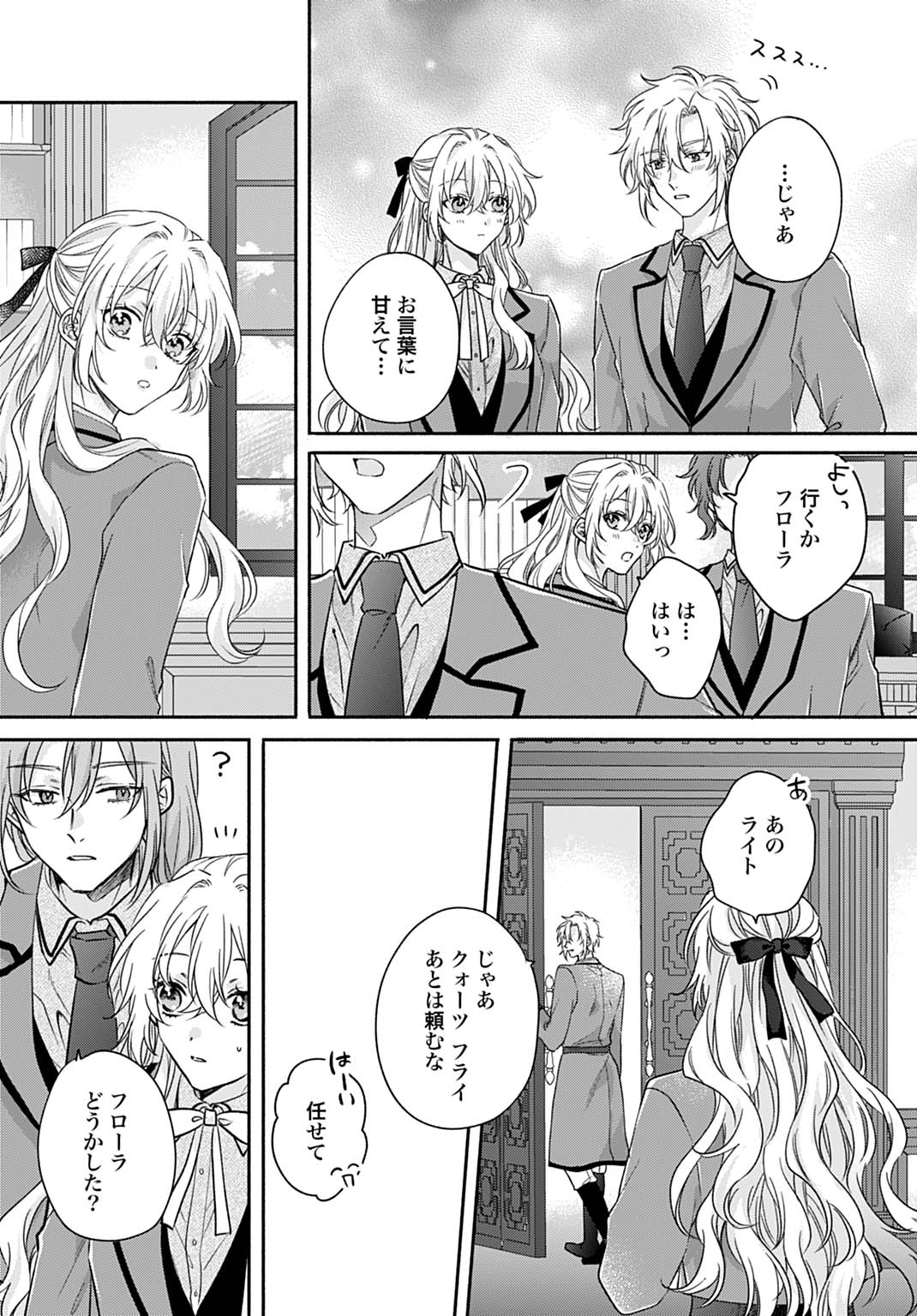 Ijimerarekko no Akuyaku Reijou Tenseiki: Dai-2 no Jinsei mo Fukouda nante Joudan ja Nai desu! Chapter 33 22ページ