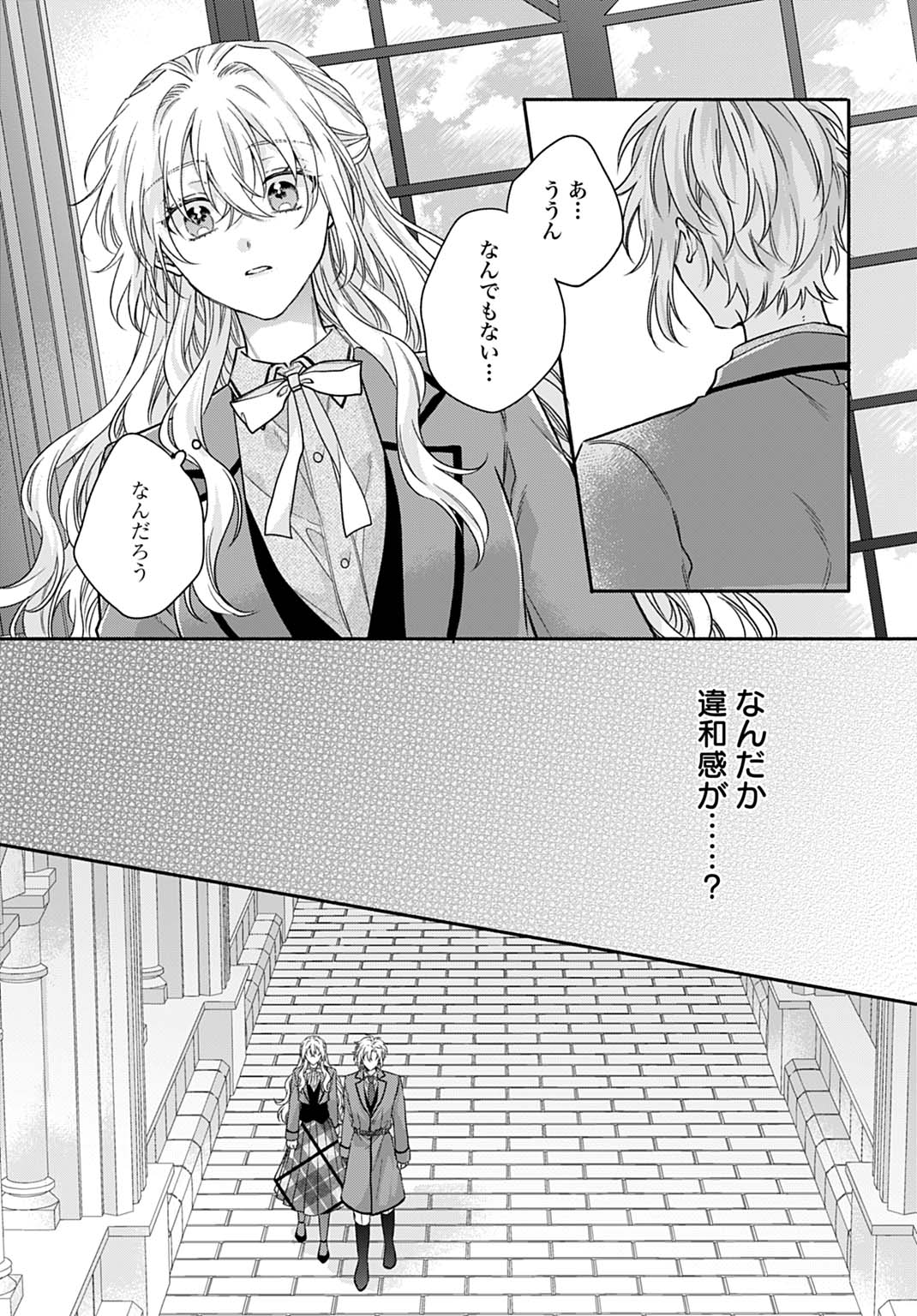Ijimerarekko no Akuyaku Reijou Tenseiki: Dai-2 no Jinsei mo Fukouda nante Joudan ja Nai desu! Chapter 33 23ページ