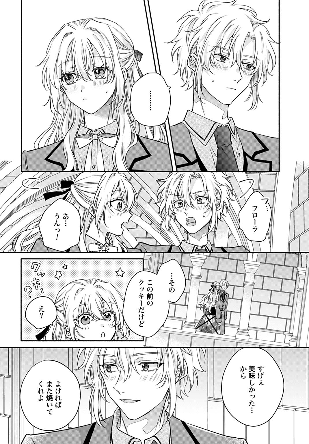 Ijimerarekko no Akuyaku Reijou Tenseiki: Dai-2 no Jinsei mo Fukouda nante Joudan ja Nai desu! Chapter 33 24ページ