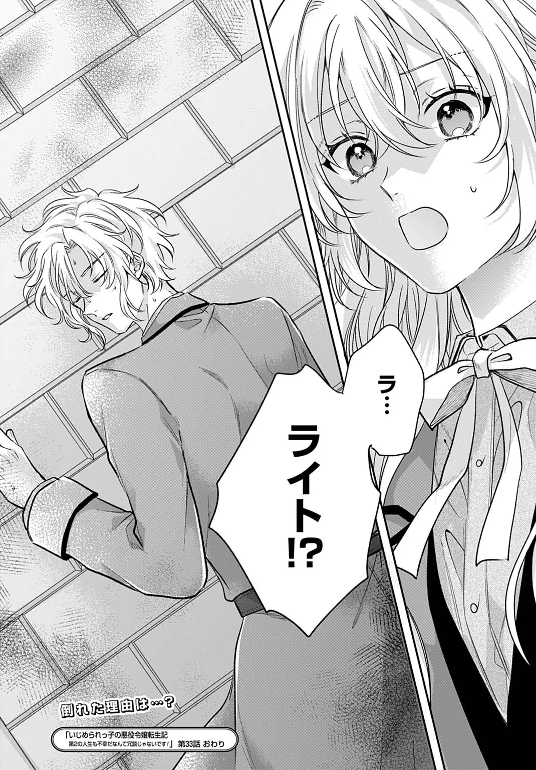 Ijimerarekko no Akuyaku Reijou Tenseiki: Dai-2 no Jinsei mo Fukouda nante Joudan ja Nai desu! Chapter 33 27ページ