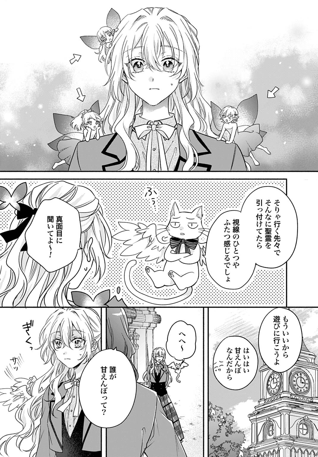Ijimerarekko no Akuyaku Reijou Tenseiki: Dai-2 no Jinsei mo Fukouda nante Joudan ja Nai desu! Chapter 33 4ページ