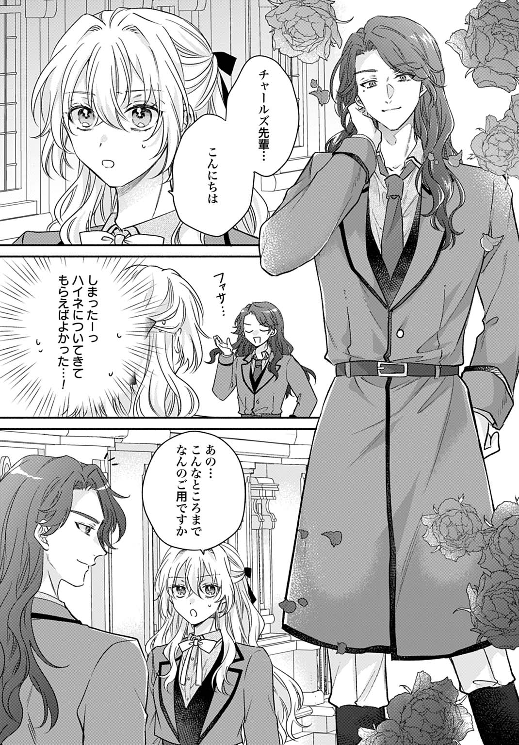 Ijimerarekko no Akuyaku Reijou Tenseiki: Dai-2 no Jinsei mo Fukouda nante Joudan ja Nai desu! Chapter 33 5ページ