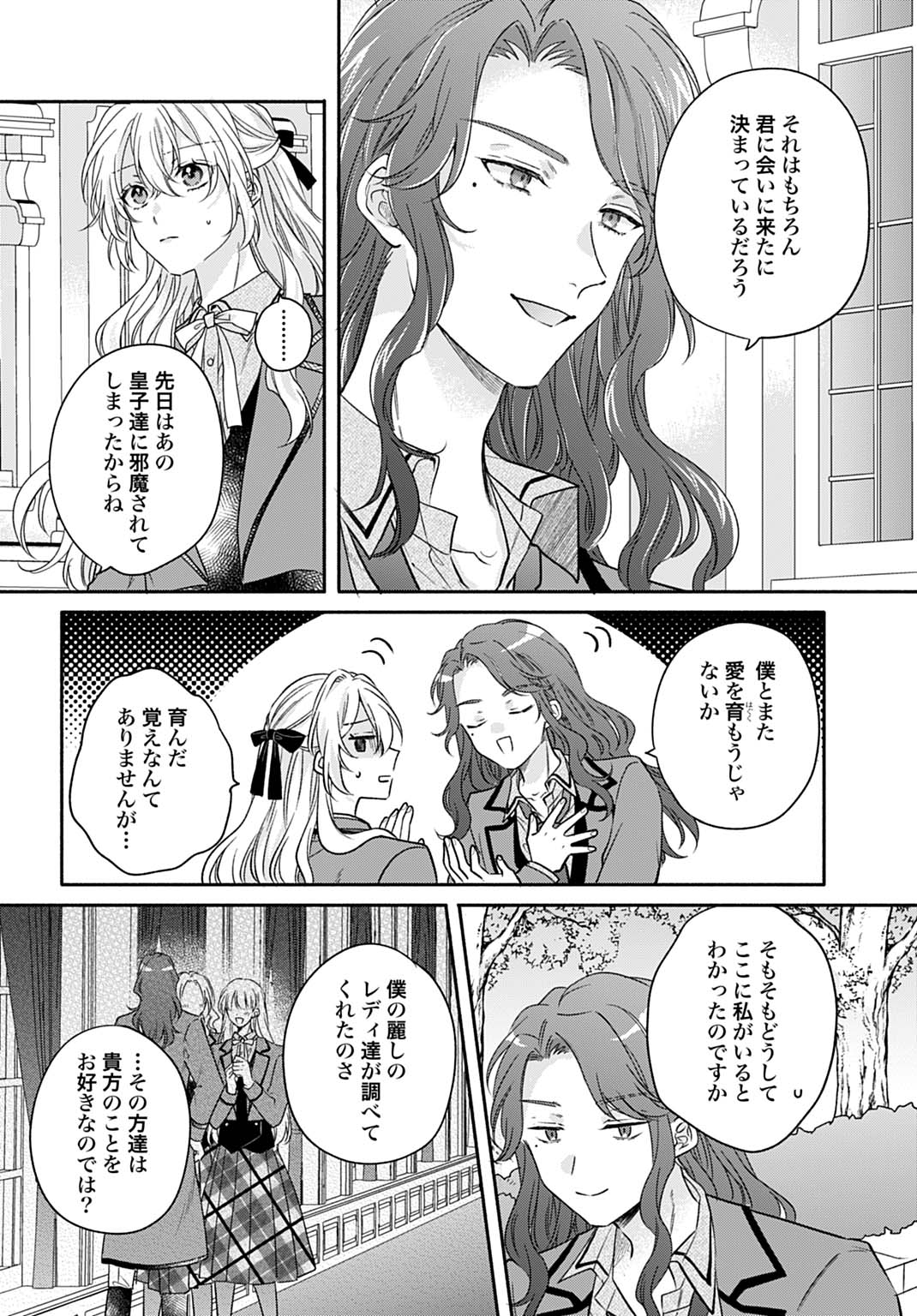 Ijimerarekko no Akuyaku Reijou Tenseiki: Dai-2 no Jinsei mo Fukouda nante Joudan ja Nai desu! Chapter 33 6ページ