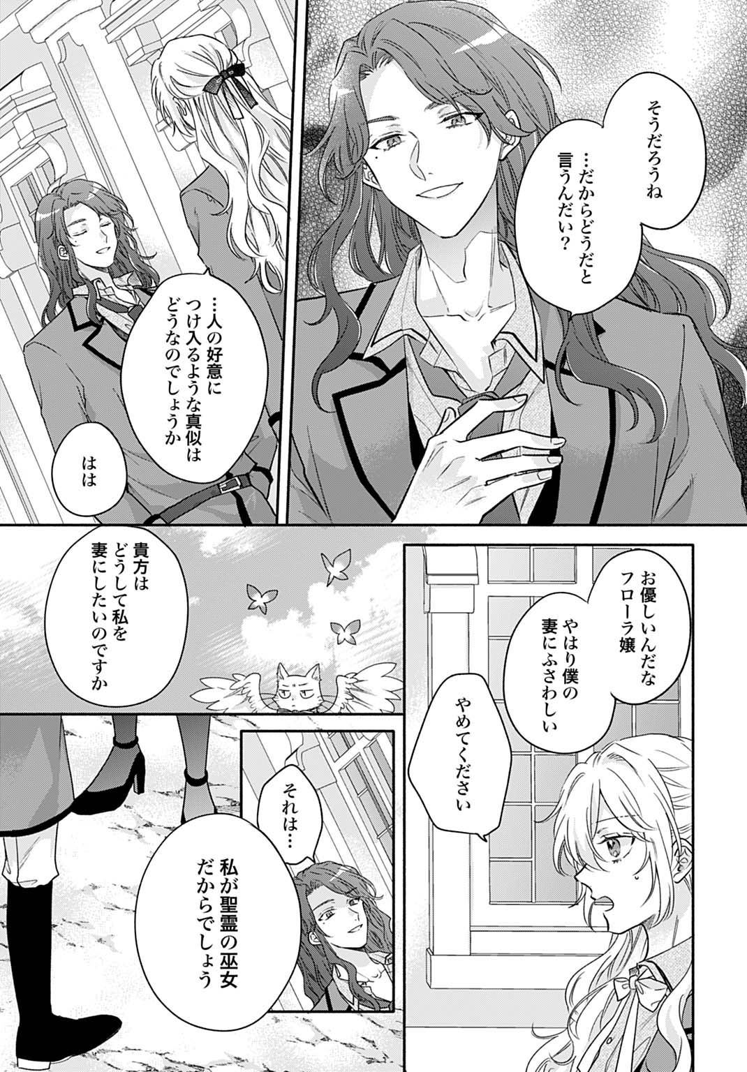 Ijimerarekko no Akuyaku Reijou Tenseiki: Dai-2 no Jinsei mo Fukouda nante Joudan ja Nai desu! Chapter 33 7ページ