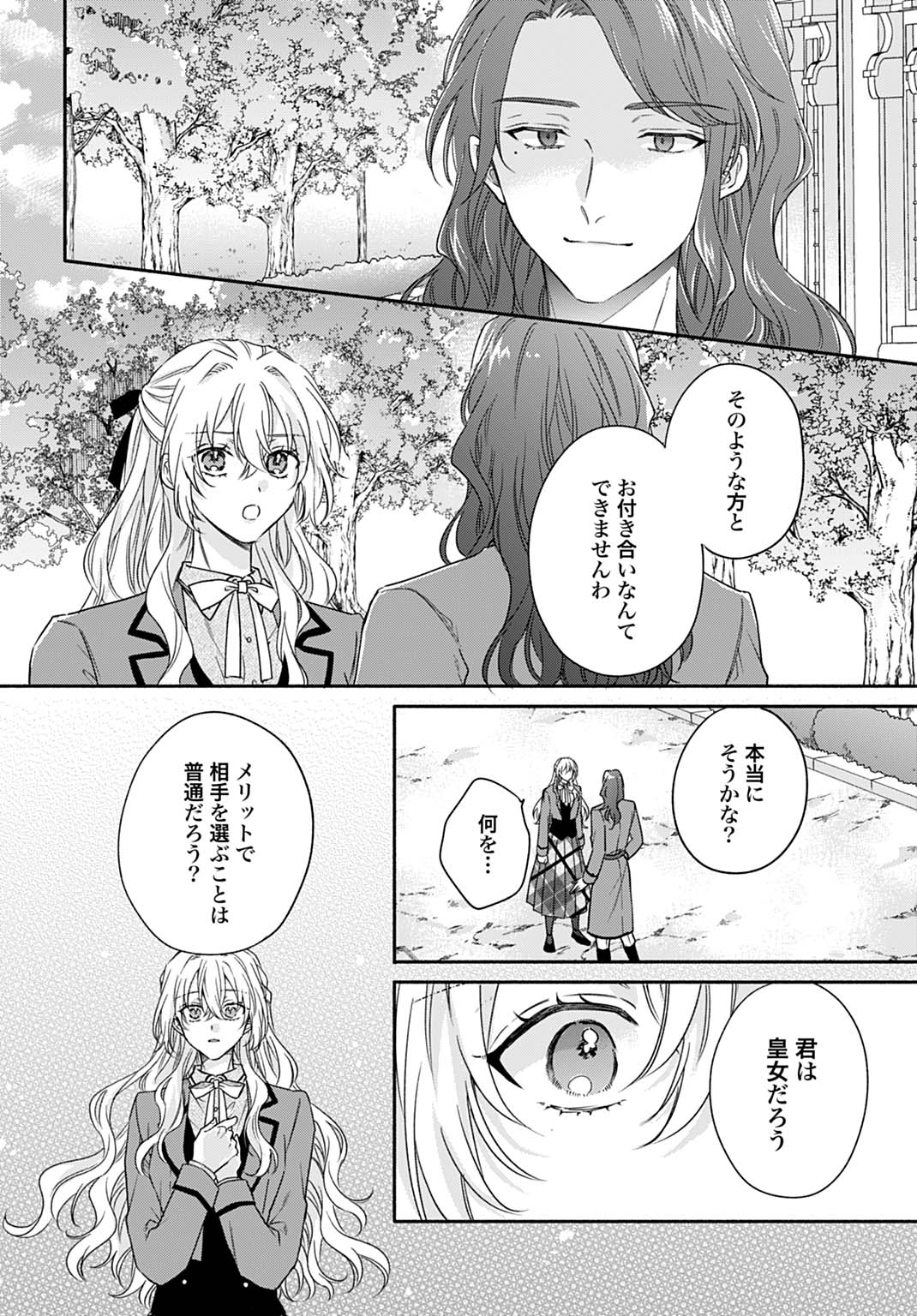 Ijimerarekko no Akuyaku Reijou Tenseiki: Dai-2 no Jinsei mo Fukouda nante Joudan ja Nai desu! Chapter 33 8ページ