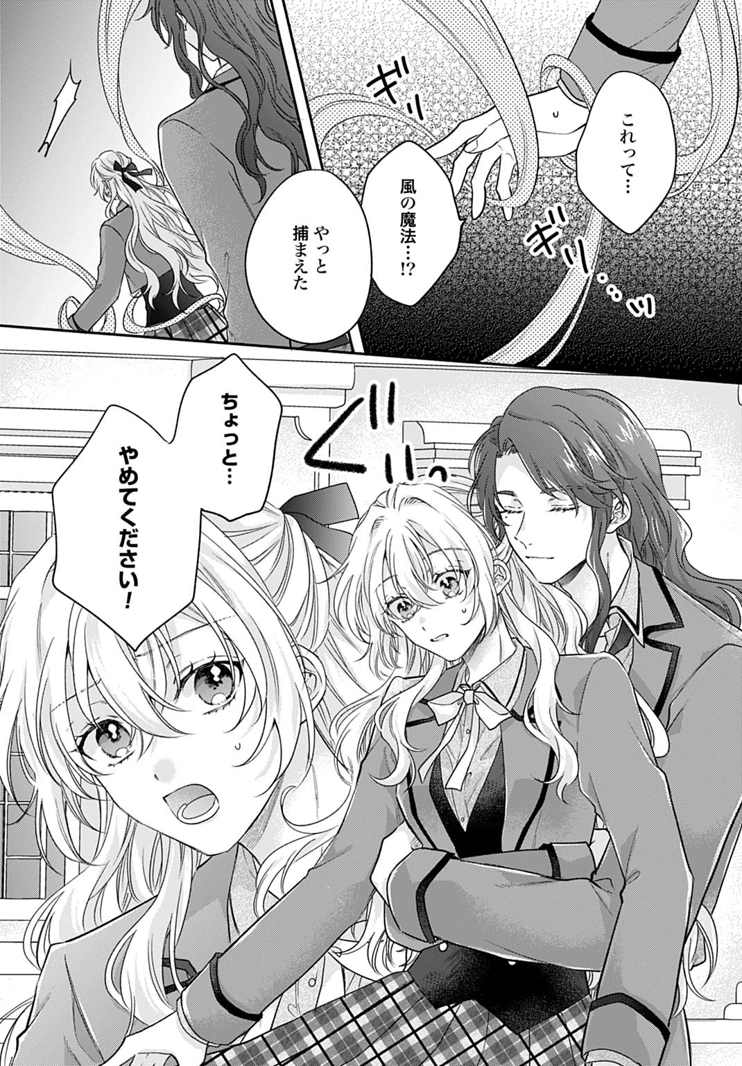 Ijimerarekko no Akuyaku Reijou Tenseiki: Dai-2 no Jinsei mo Fukouda nante Joudan ja Nai desu! Chapter 33 10ページ