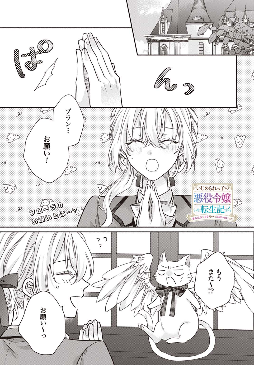 Ijimerarekko no Akuyaku Reijou Tenseiki: Dai-2 no Jinsei mo Fukouda nante Joudan ja Nai desu! Chapter 34 1ページ