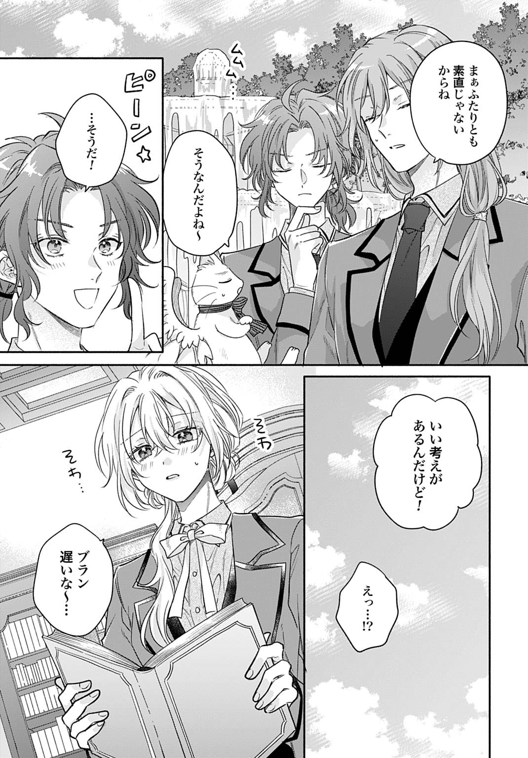 Ijimerarekko no Akuyaku Reijou Tenseiki: Dai-2 no Jinsei mo Fukouda nante Joudan ja Nai desu! Chapter 34 11ページ