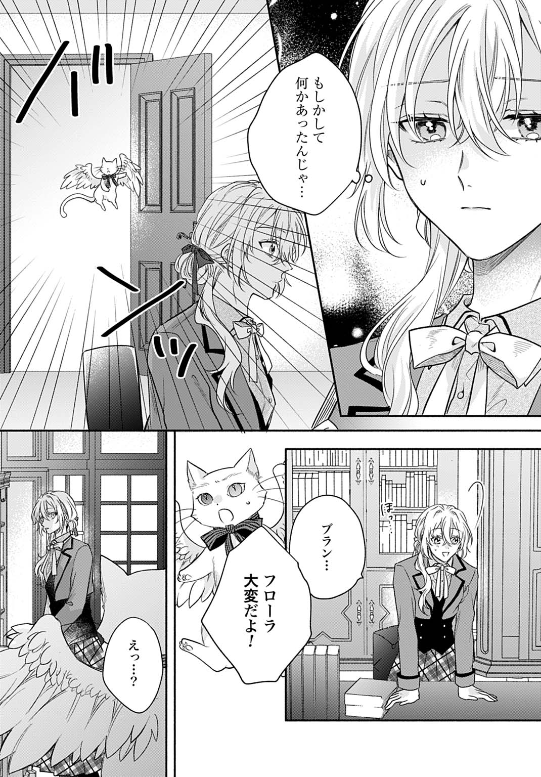 Ijimerarekko no Akuyaku Reijou Tenseiki: Dai-2 no Jinsei mo Fukouda nante Joudan ja Nai desu! Chapter 34 12ページ