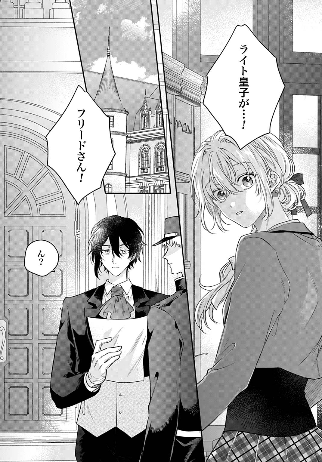 Ijimerarekko no Akuyaku Reijou Tenseiki: Dai-2 no Jinsei mo Fukouda nante Joudan ja Nai desu! Chapter 34 13ページ