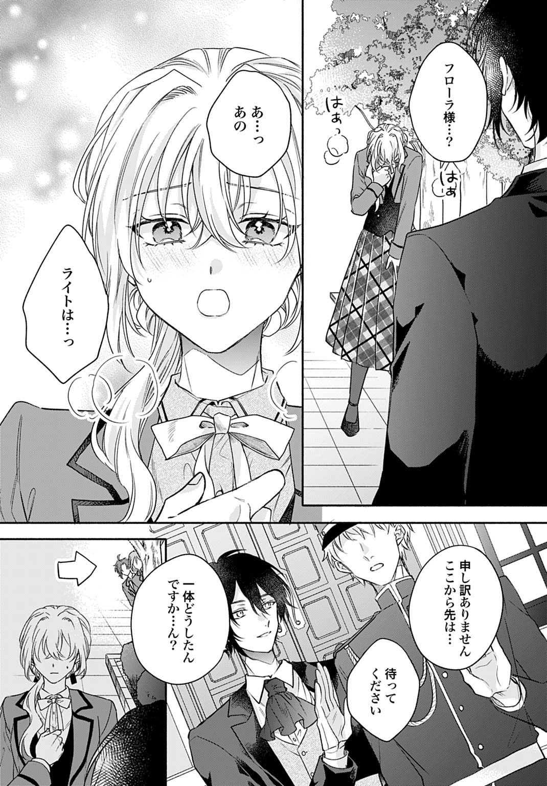 Ijimerarekko no Akuyaku Reijou Tenseiki: Dai-2 no Jinsei mo Fukouda nante Joudan ja Nai desu! Chapter 34 14ページ